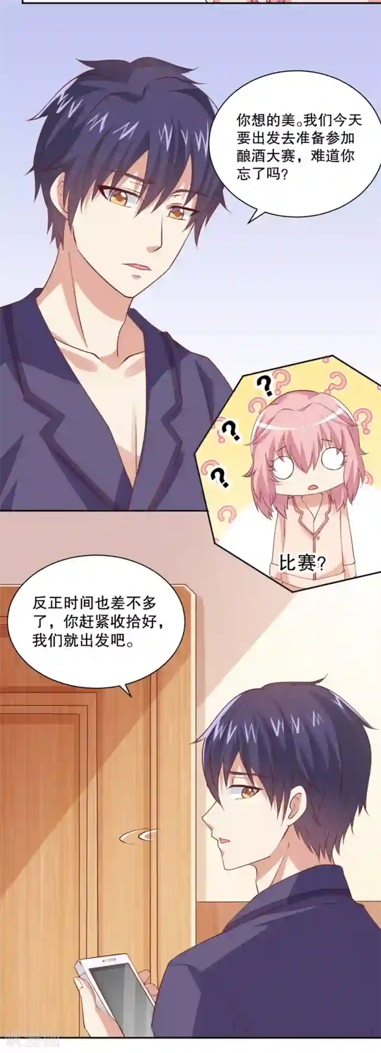 总裁，来一坛千杯不醉第33话 难道已经爱上了他？