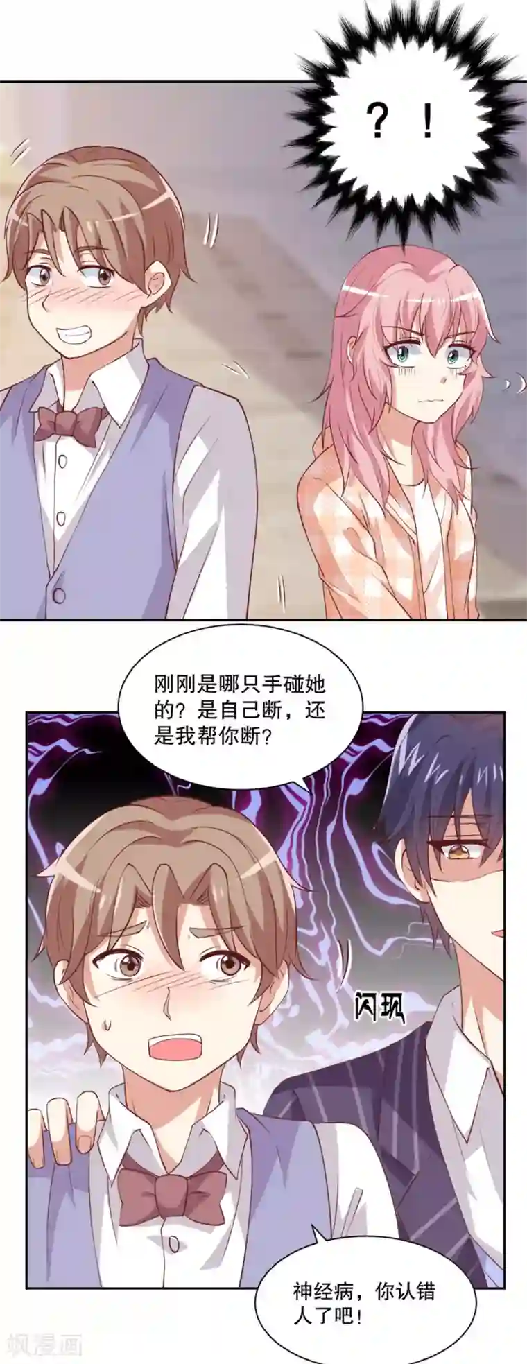 总裁，来一坛千杯不醉第34话 是谁允许你碰她