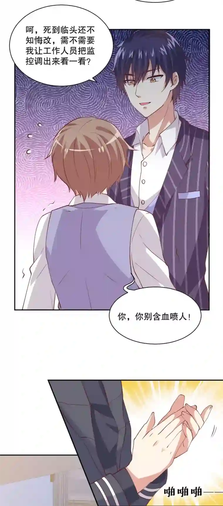 总裁，来一坛千杯不醉第34话 是谁允许你碰她