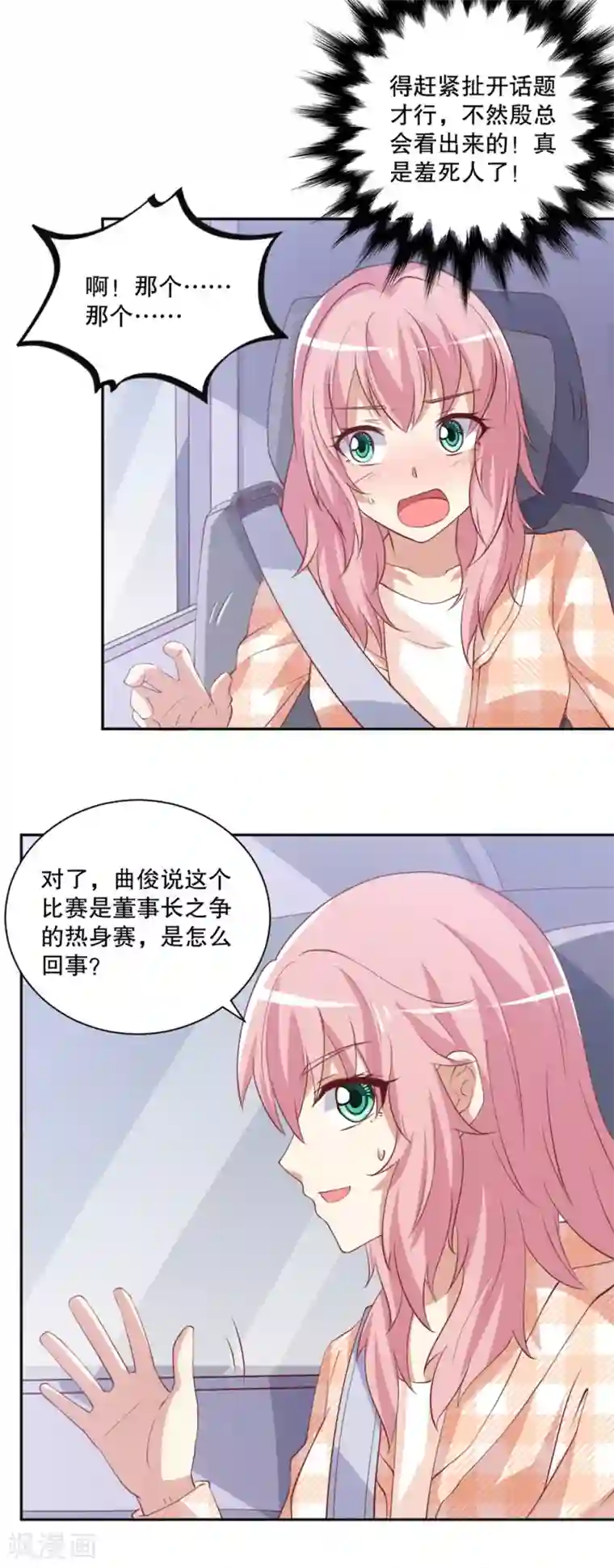 总裁，来一坛千杯不醉第34话 是谁允许你碰她