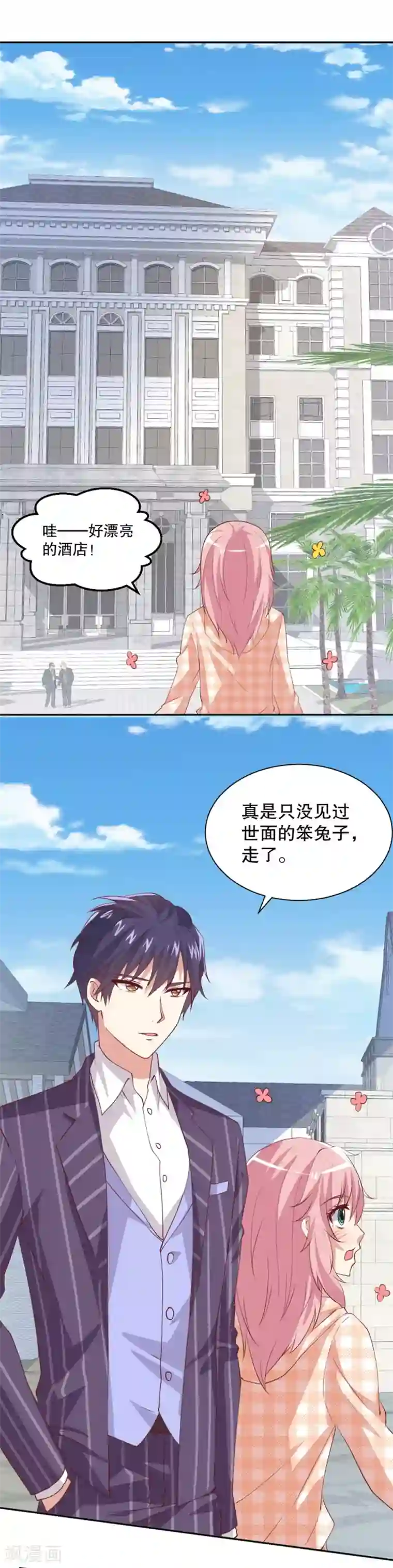 总裁，来一坛千杯不醉第34话 是谁允许你碰她