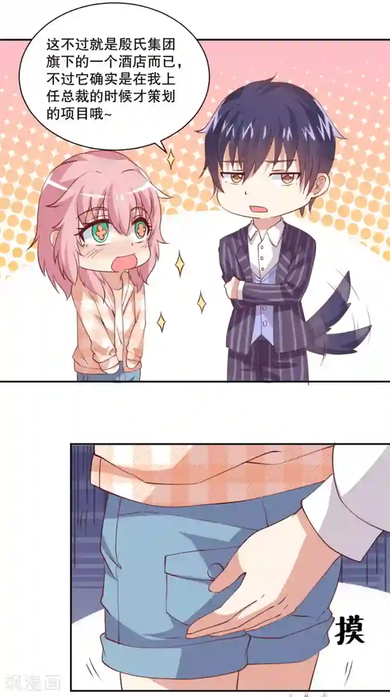 总裁，来一坛千杯不醉第34话 是谁允许你碰她