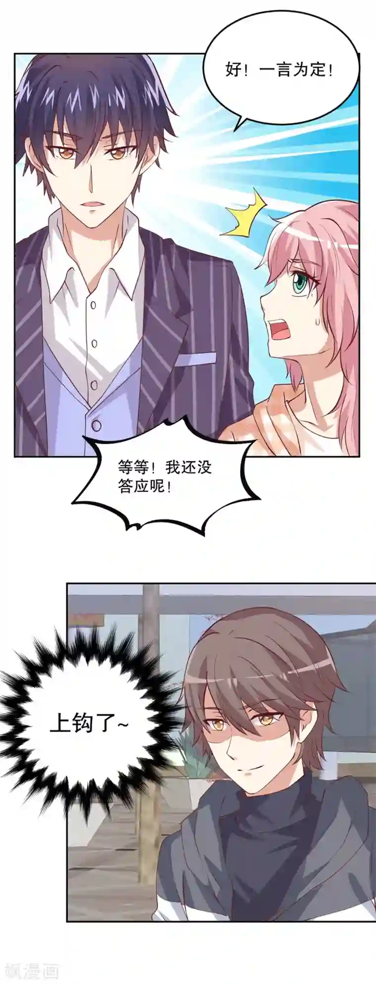 总裁，来一坛千杯不醉第35话 拿小兔子当赌约？