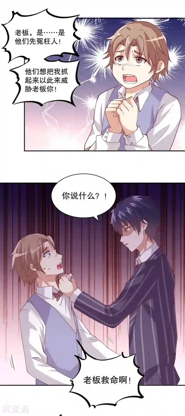 总裁，来一坛千杯不醉第35话 拿小兔子当赌约？