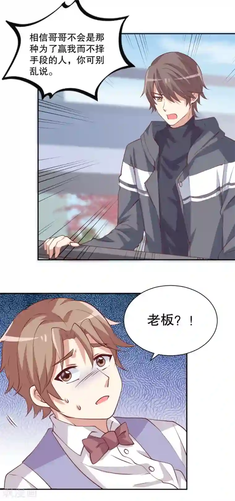 总裁，来一坛千杯不醉第35话 拿小兔子当赌约？