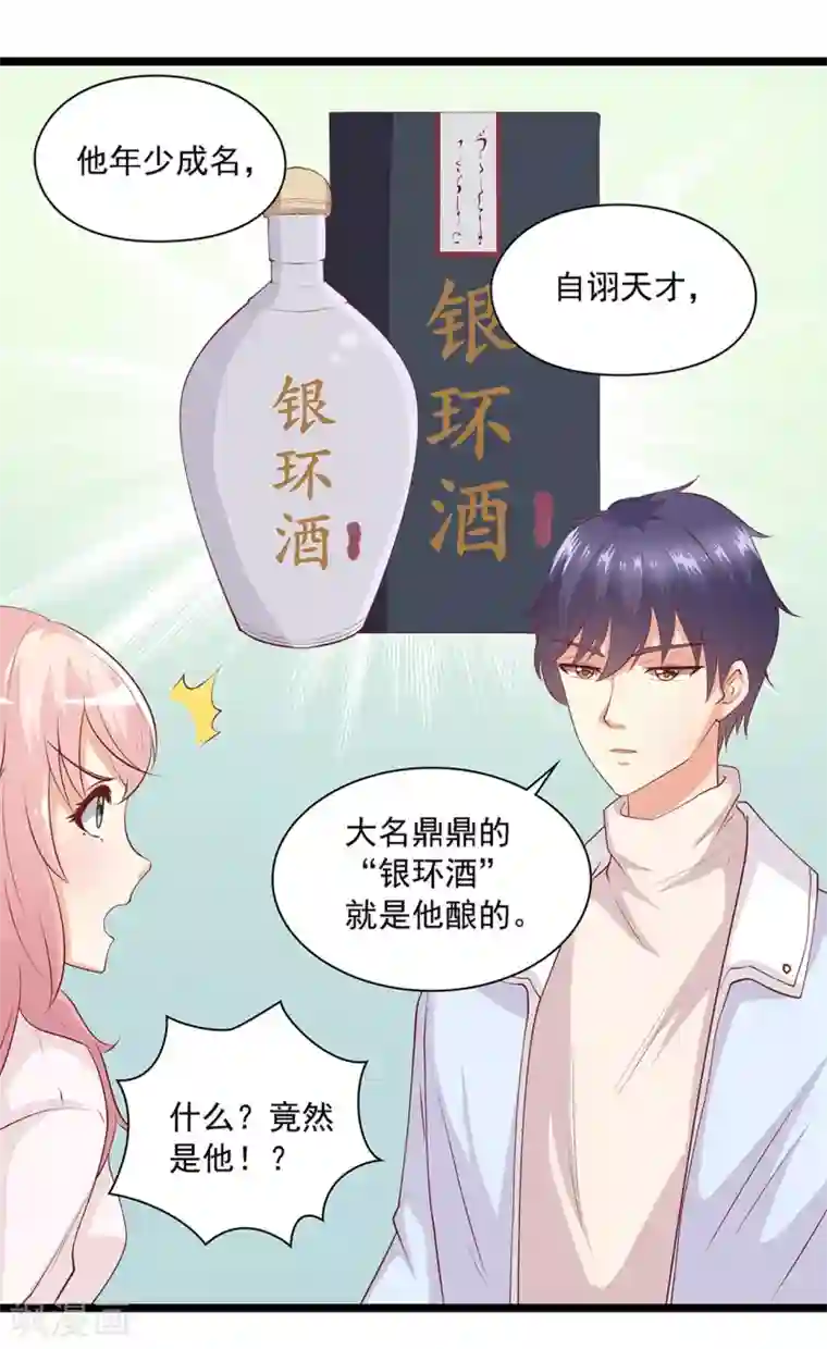 总裁，来一坛千杯不醉第36话 来特训吧！