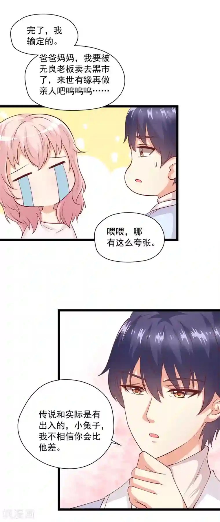 总裁，来一坛千杯不醉第36话 来特训吧！