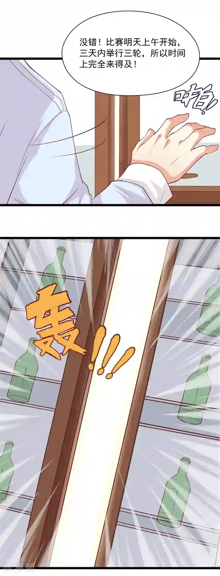 总裁，来一坛千杯不醉第36话 来特训吧！