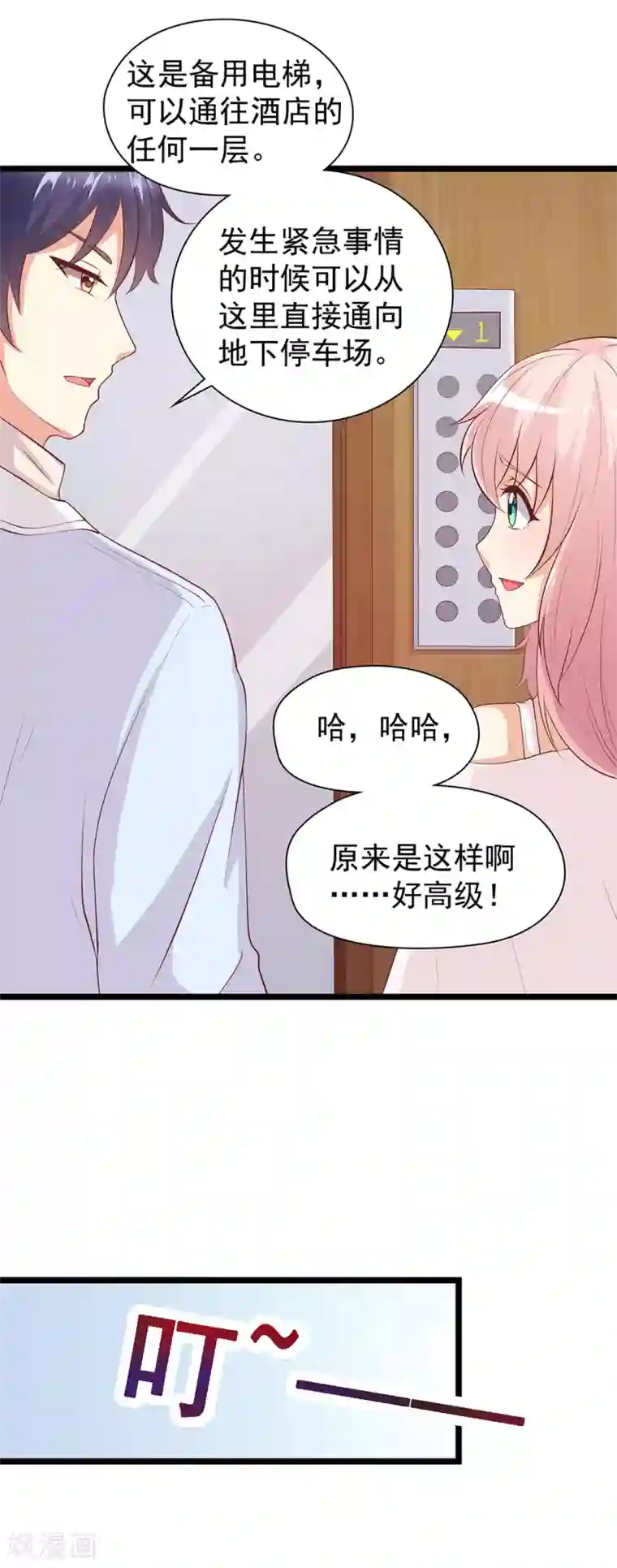 总裁，来一坛千杯不醉第36话 来特训吧！