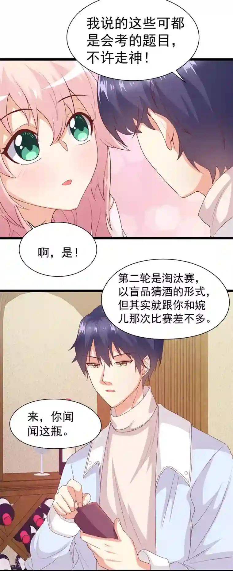 总裁，来一坛千杯不醉第36话 来特训吧！