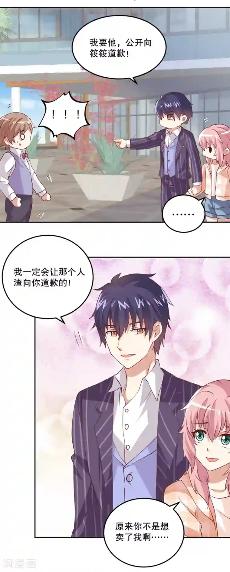 总裁，来一坛千杯不醉第36话 来特训吧！