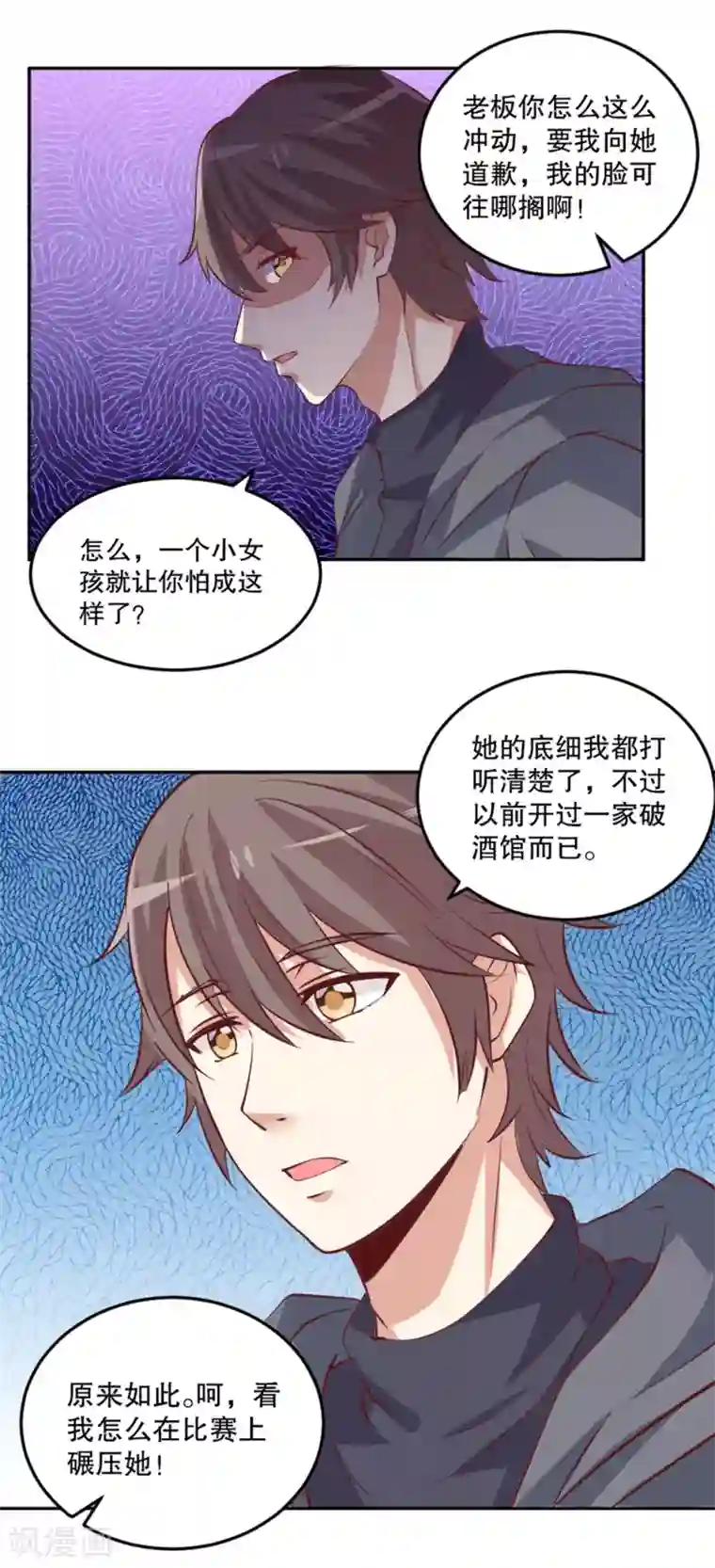 总裁，来一坛千杯不醉第36话 来特训吧！