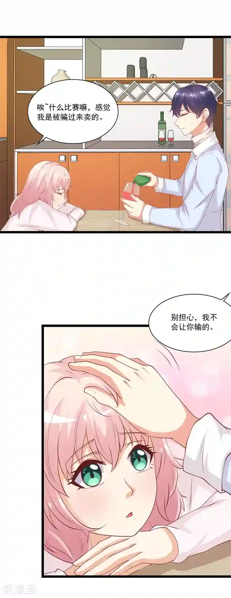 总裁，来一坛千杯不醉第36话 来特训吧！