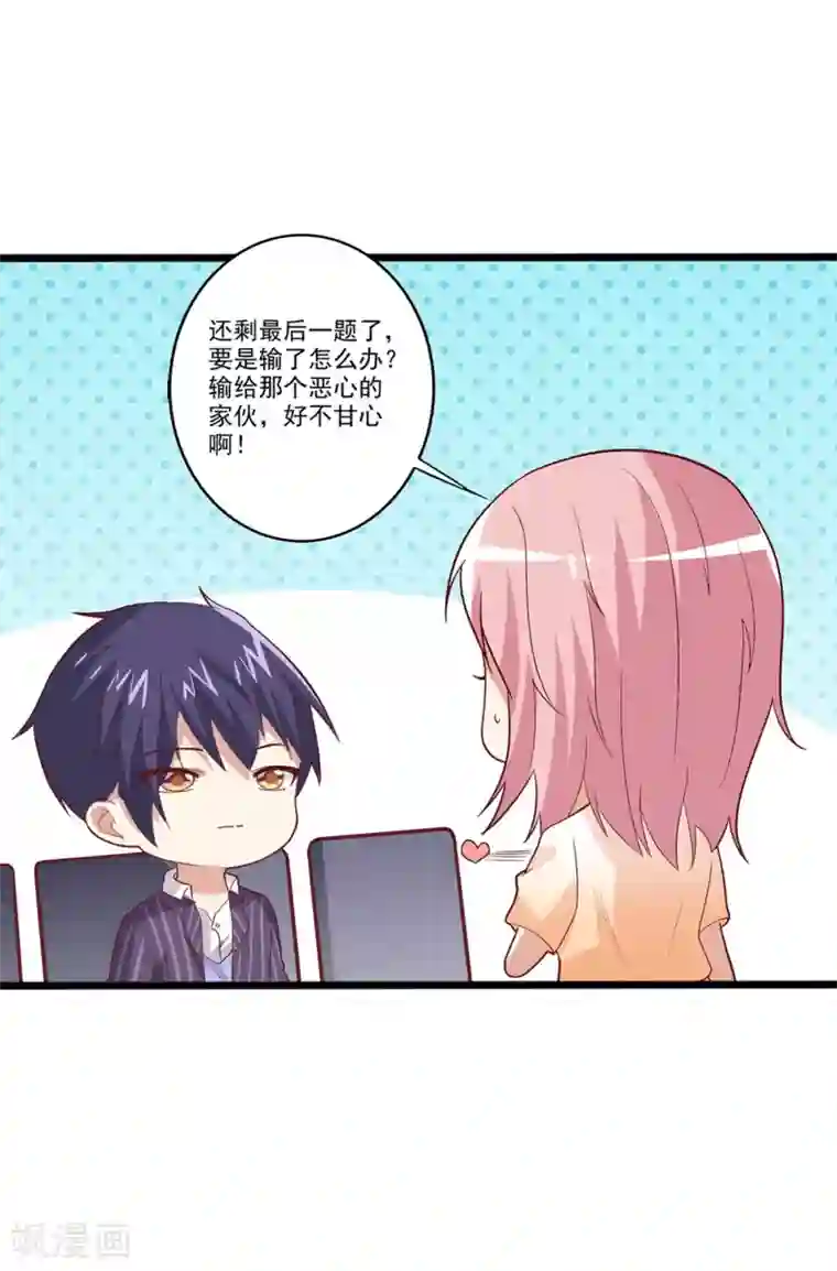 总裁，来一坛千杯不醉第37话 谁才是“抢答之王”？