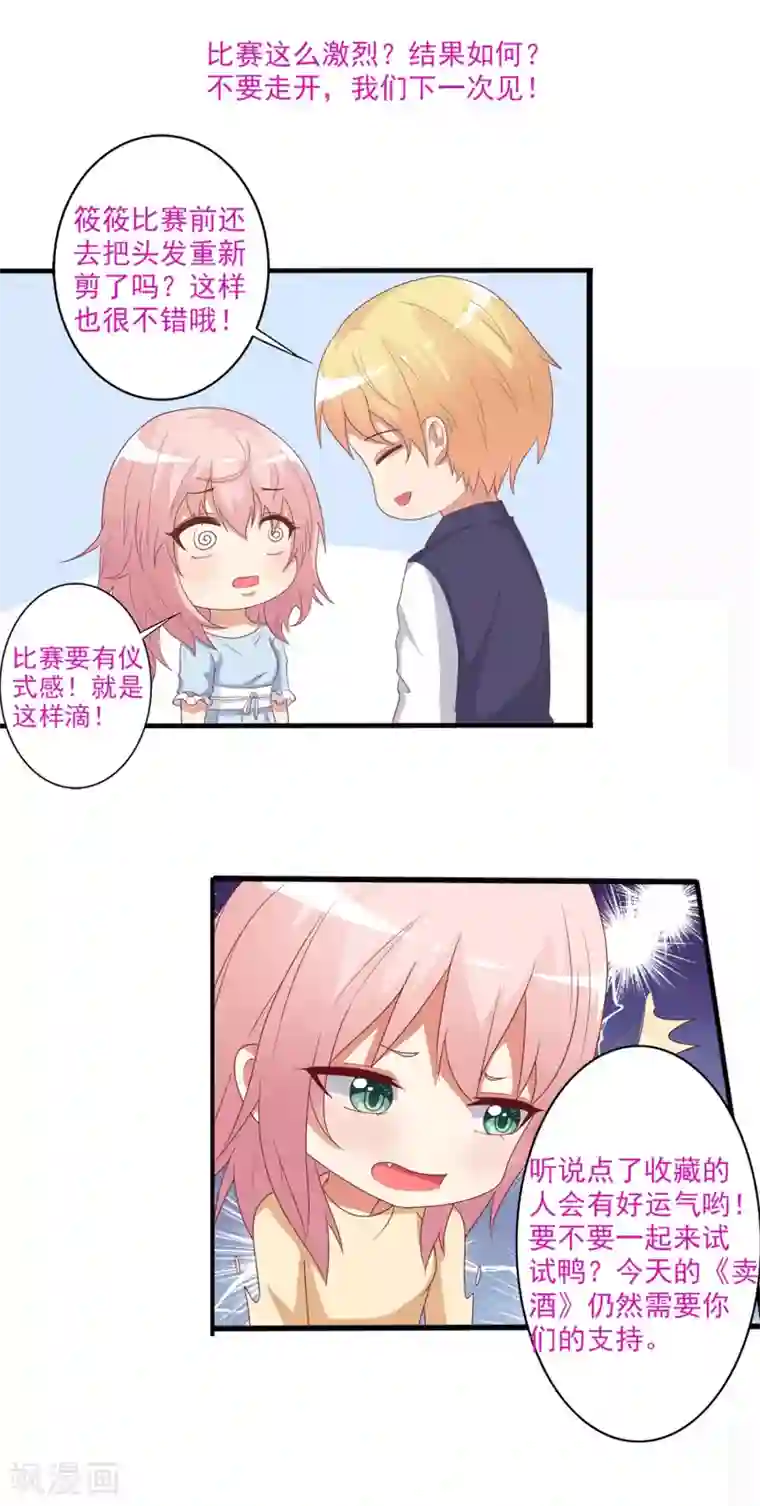 总裁，来一坛千杯不醉第37话 谁才是“抢答之王”？