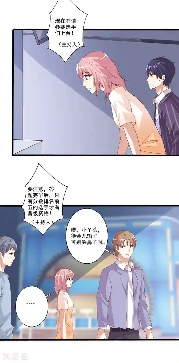 总裁，来一坛千杯不醉第37话 谁才是“抢答之王”？