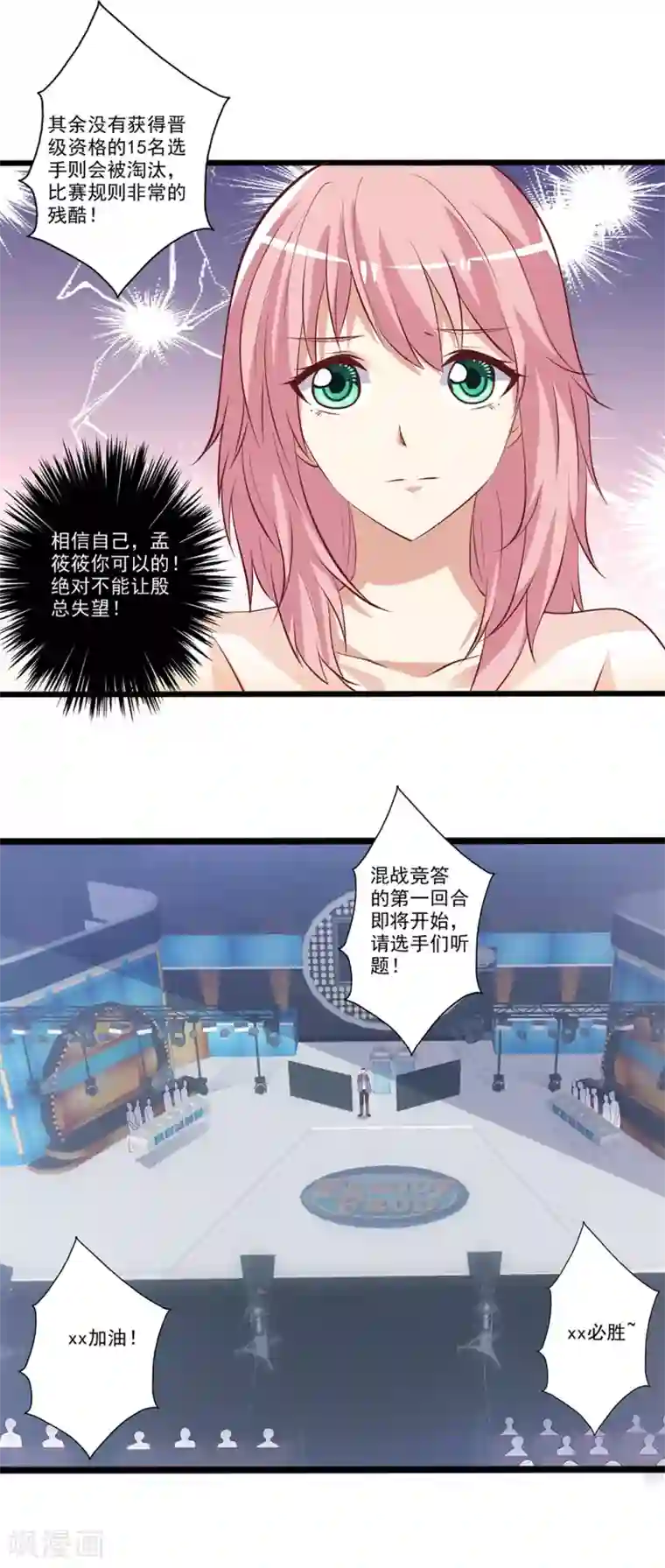 总裁，来一坛千杯不醉第37话 谁才是“抢答之王”？