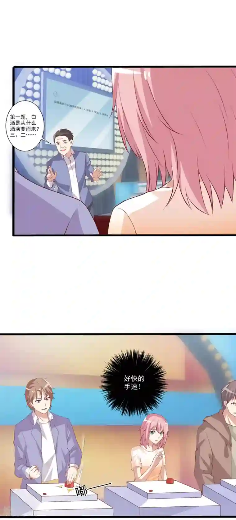 总裁，来一坛千杯不醉第37话 谁才是“抢答之王”？