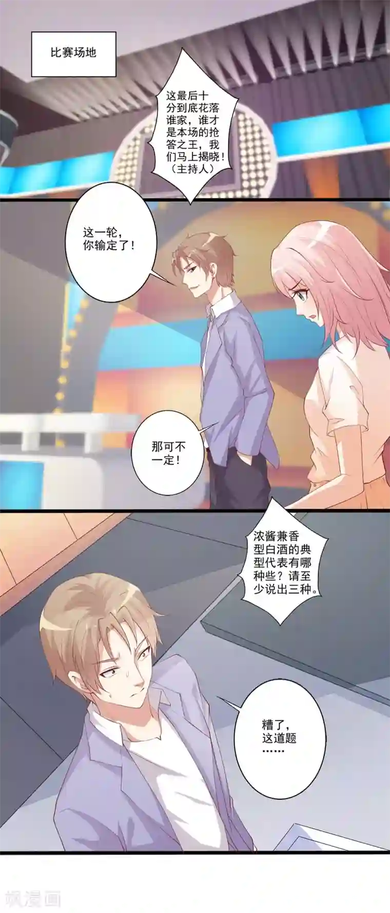 总裁，来一坛千杯不醉第38话 这个磨人的小傲娇