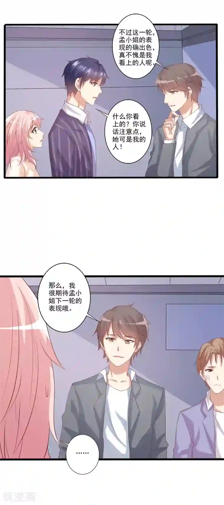 总裁，来一坛千杯不醉第38话 这个磨人的小傲娇