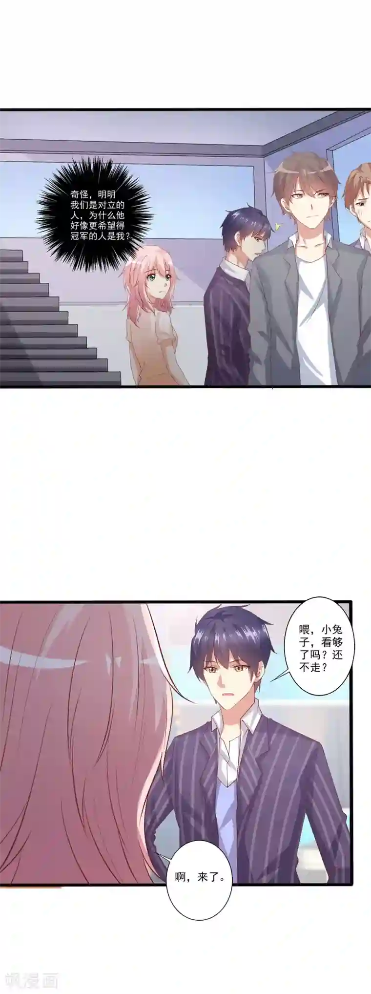 总裁，来一坛千杯不醉第38话 这个磨人的小傲娇