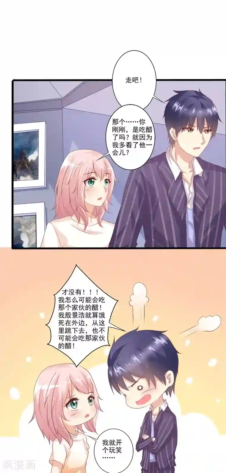 总裁，来一坛千杯不醉第38话 这个磨人的小傲娇