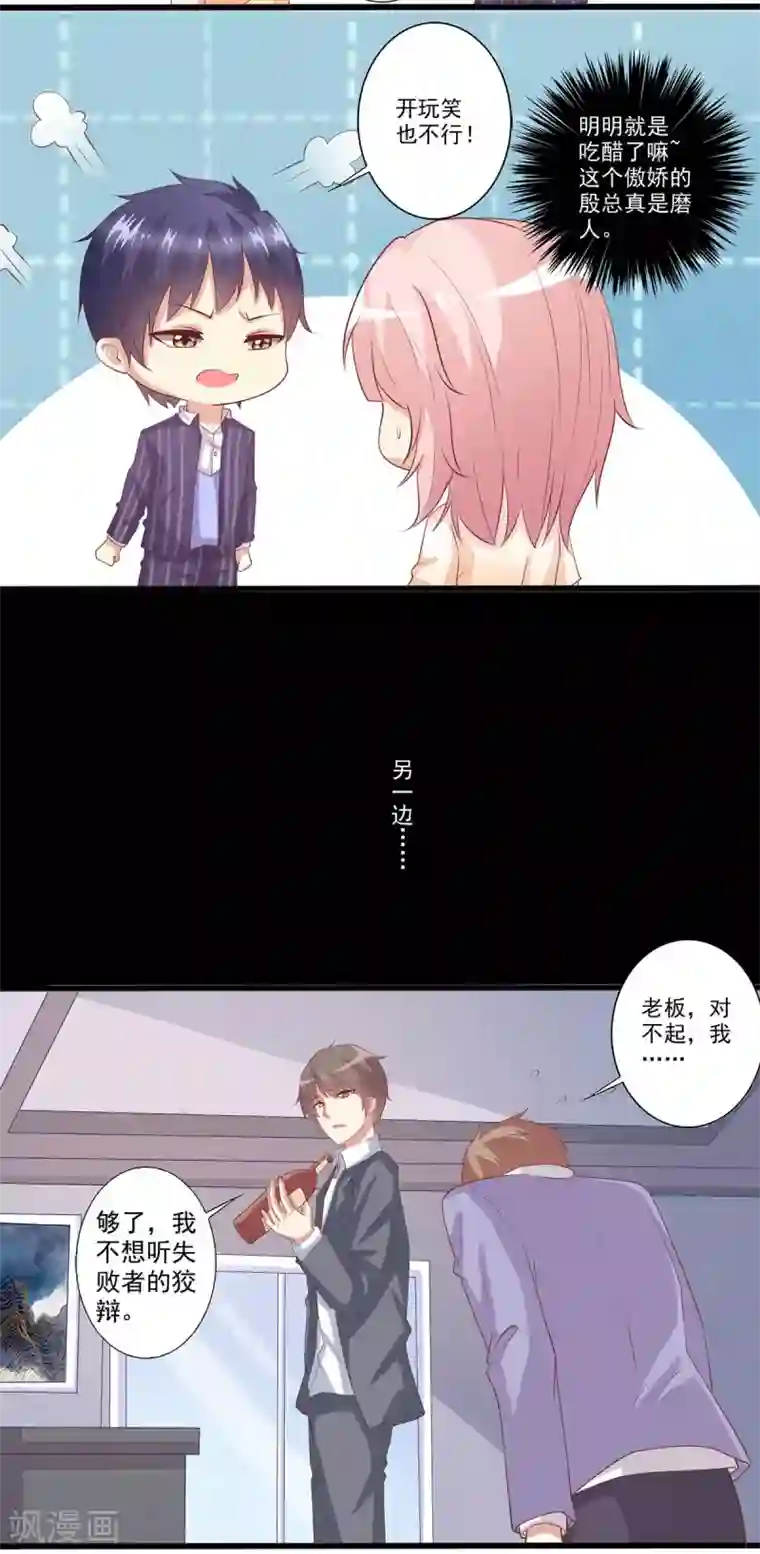 总裁，来一坛千杯不醉第38话 这个磨人的小傲娇