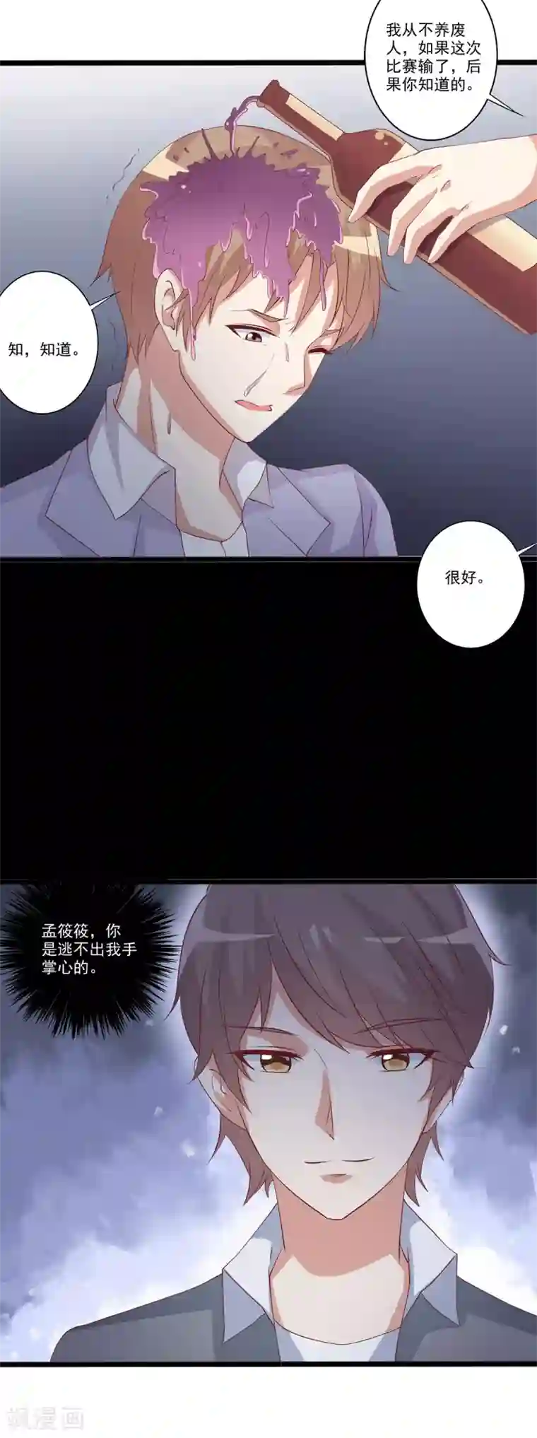 总裁，来一坛千杯不醉第38话 这个磨人的小傲娇