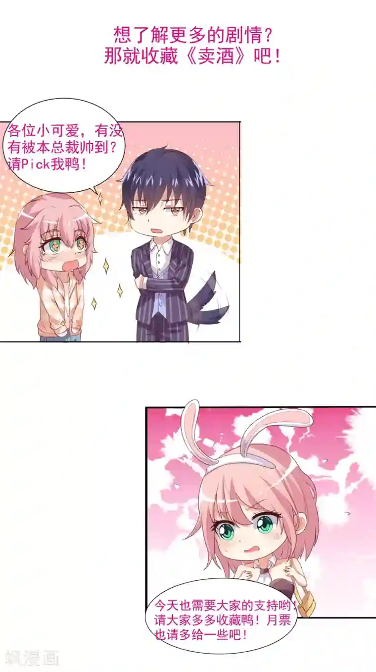 总裁，来一坛千杯不醉第38话 这个磨人的小傲娇