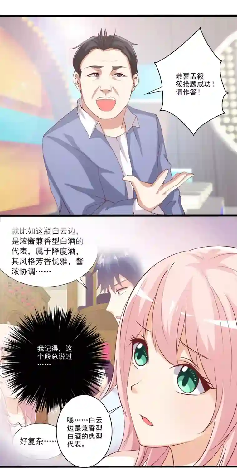 总裁，来一坛千杯不醉第38话 这个磨人的小傲娇