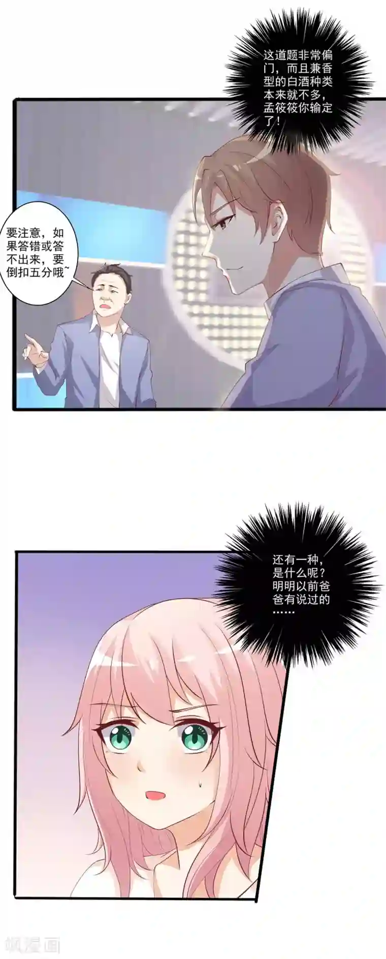 总裁，来一坛千杯不醉第38话 这个磨人的小傲娇