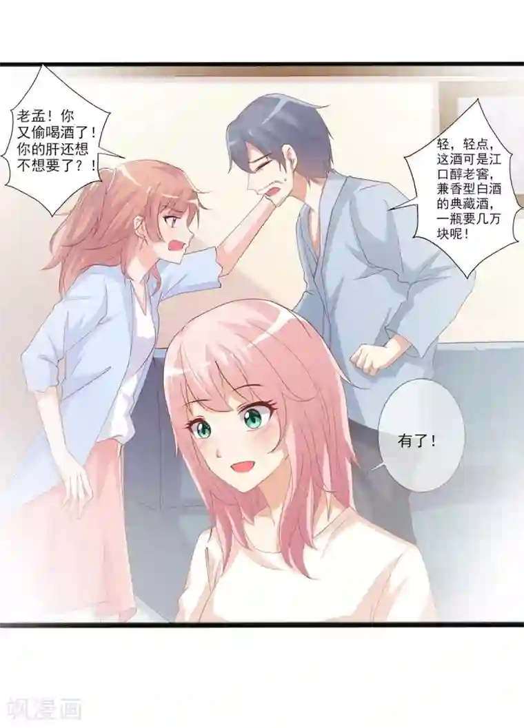 总裁，来一坛千杯不醉第38话 这个磨人的小傲娇