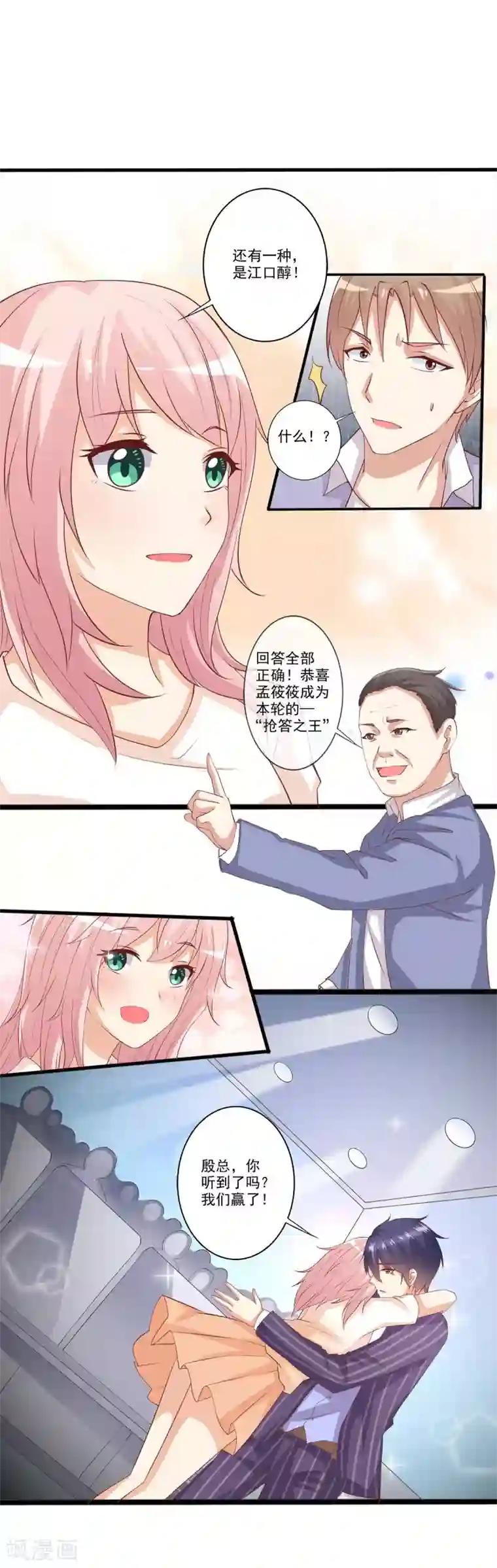 总裁，来一坛千杯不醉第38话 这个磨人的小傲娇