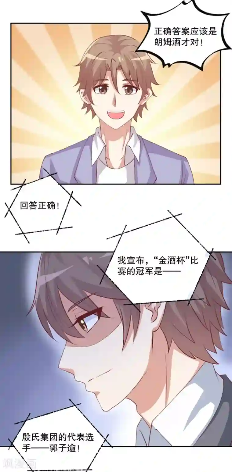 总裁，来一坛千杯不醉第39话 你要的证据！