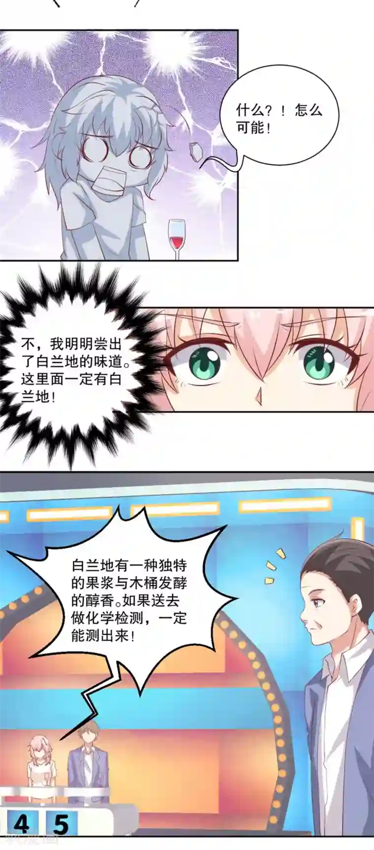 总裁，来一坛千杯不醉第39话 你要的证据！