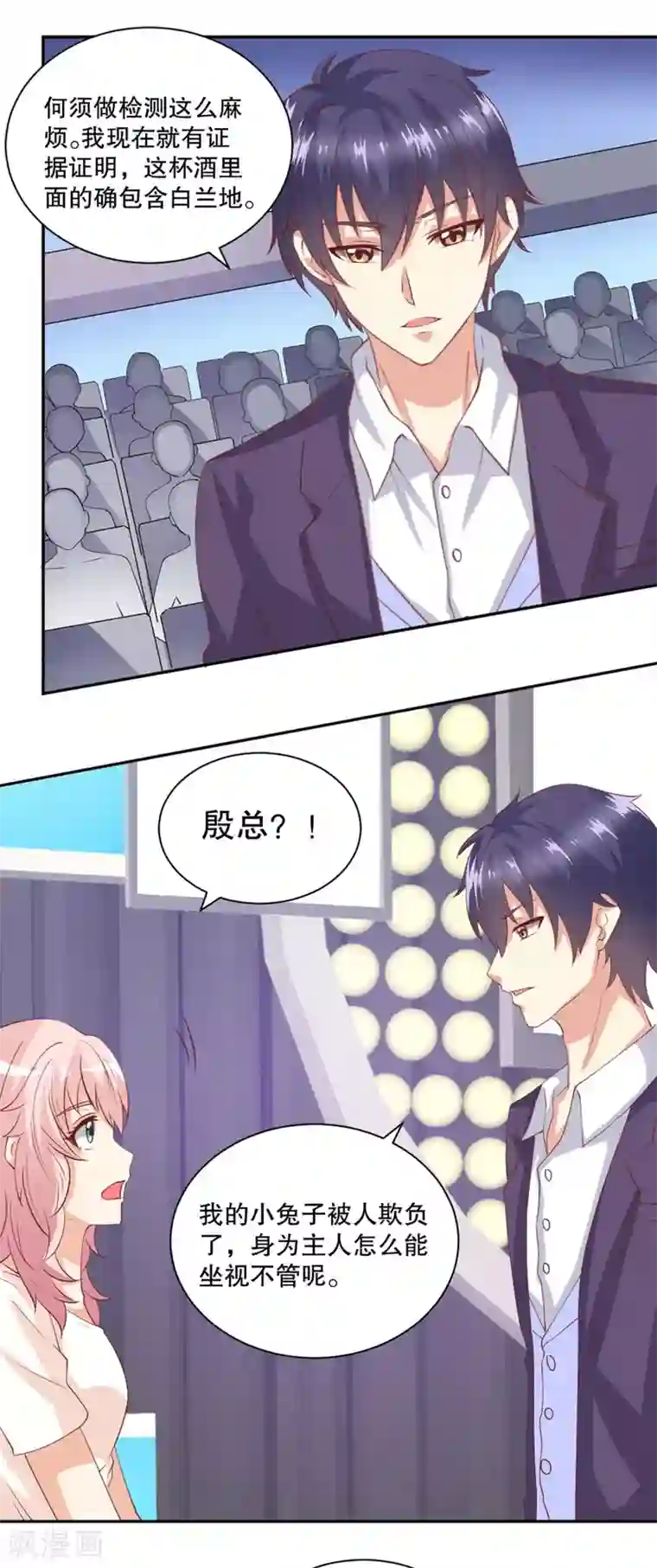 总裁，来一坛千杯不醉第39话 你要的证据！