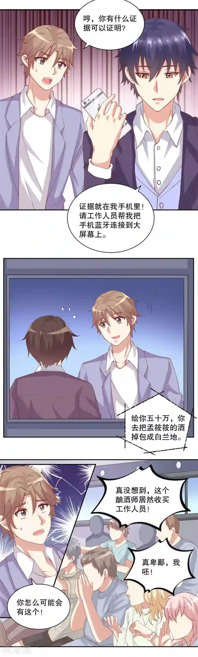 总裁，来一坛千杯不醉第39话 你要的证据！