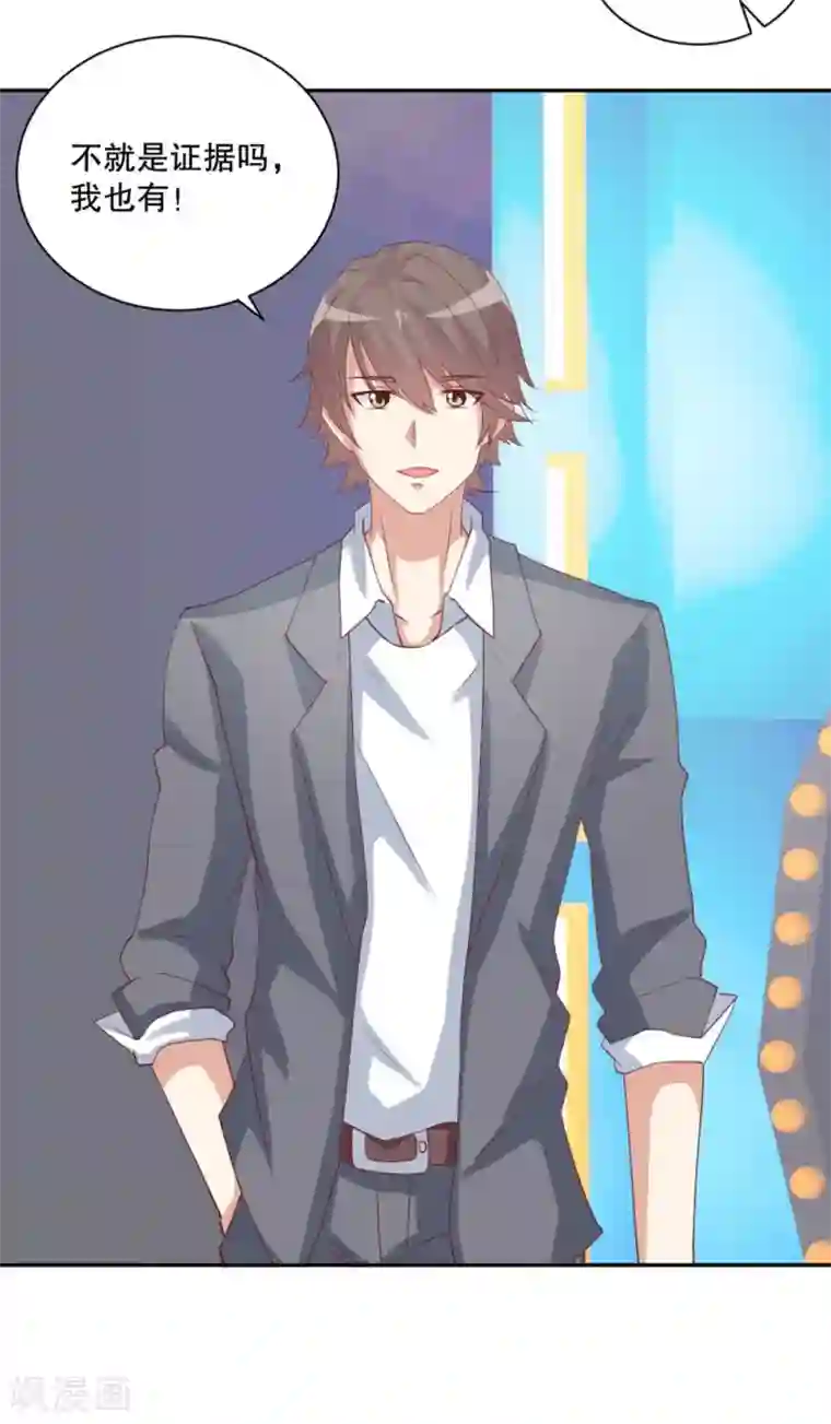 总裁，来一坛千杯不醉第39话 你要的证据！