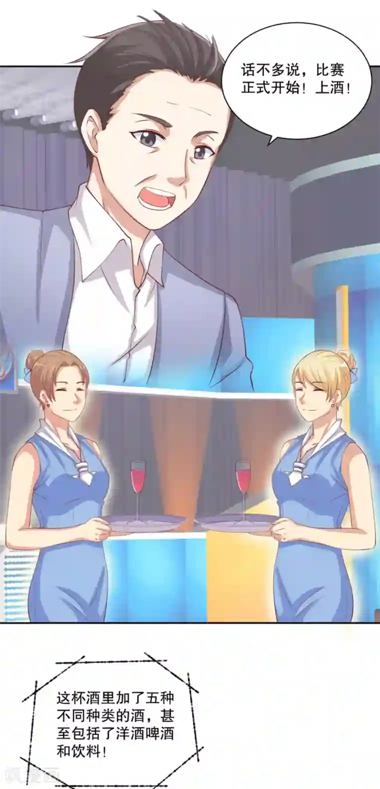 总裁，来一坛千杯不醉第39话 你要的证据！