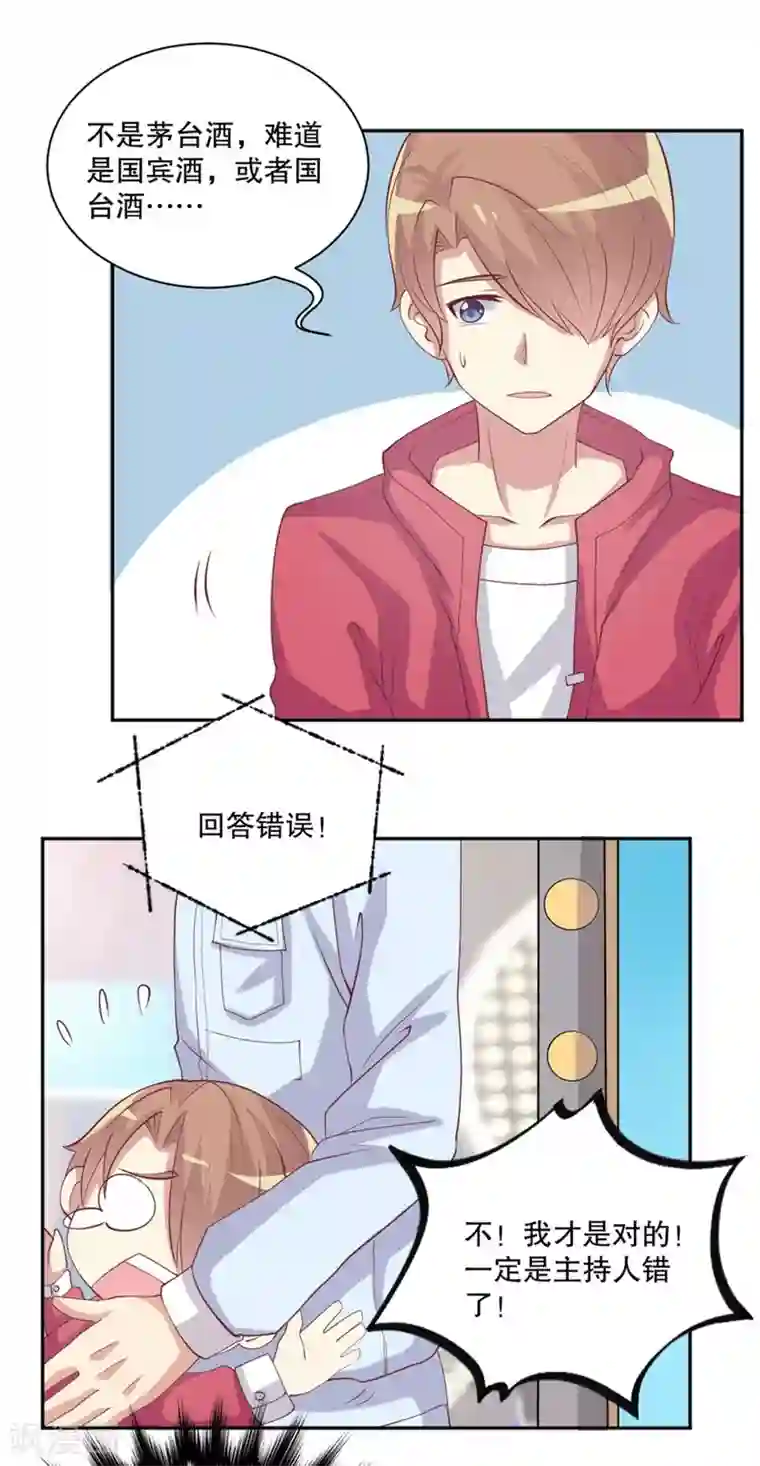 总裁，来一坛千杯不醉第39话 你要的证据！