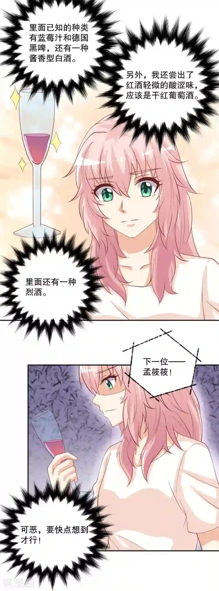 总裁，来一坛千杯不醉第39话 你要的证据！