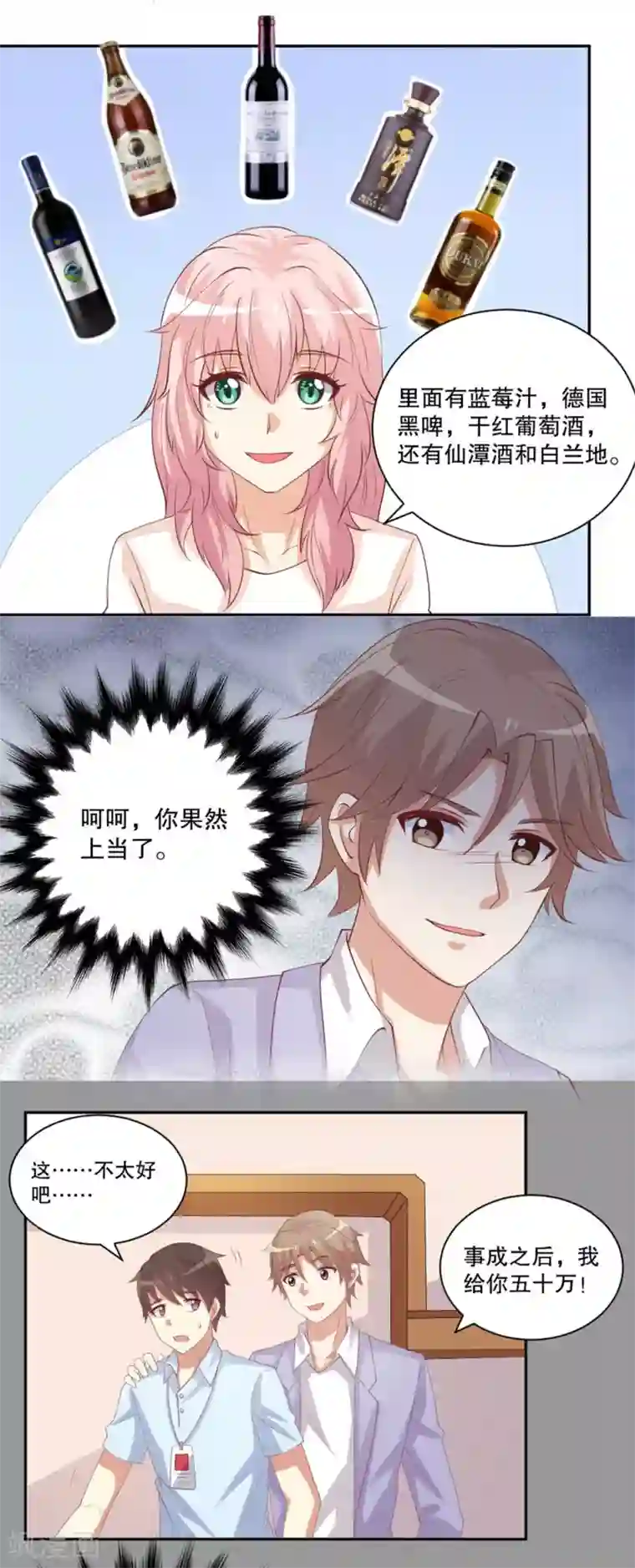 总裁，来一坛千杯不醉第39话 你要的证据！