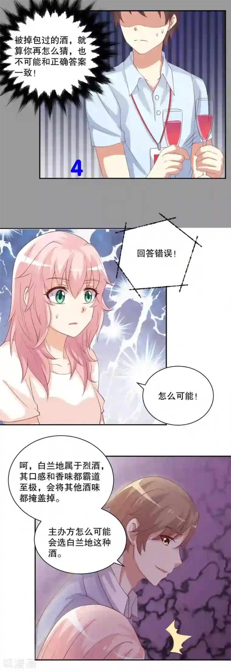 总裁，来一坛千杯不醉第39话 你要的证据！