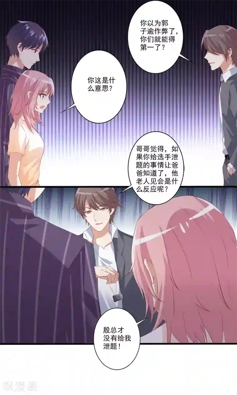 总裁，来一坛千杯不醉第40话 一波未平一波又起