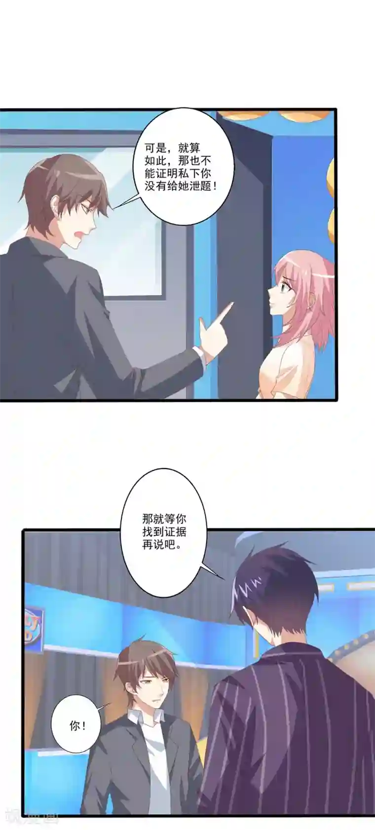 总裁，来一坛千杯不醉第40话 一波未平一波又起