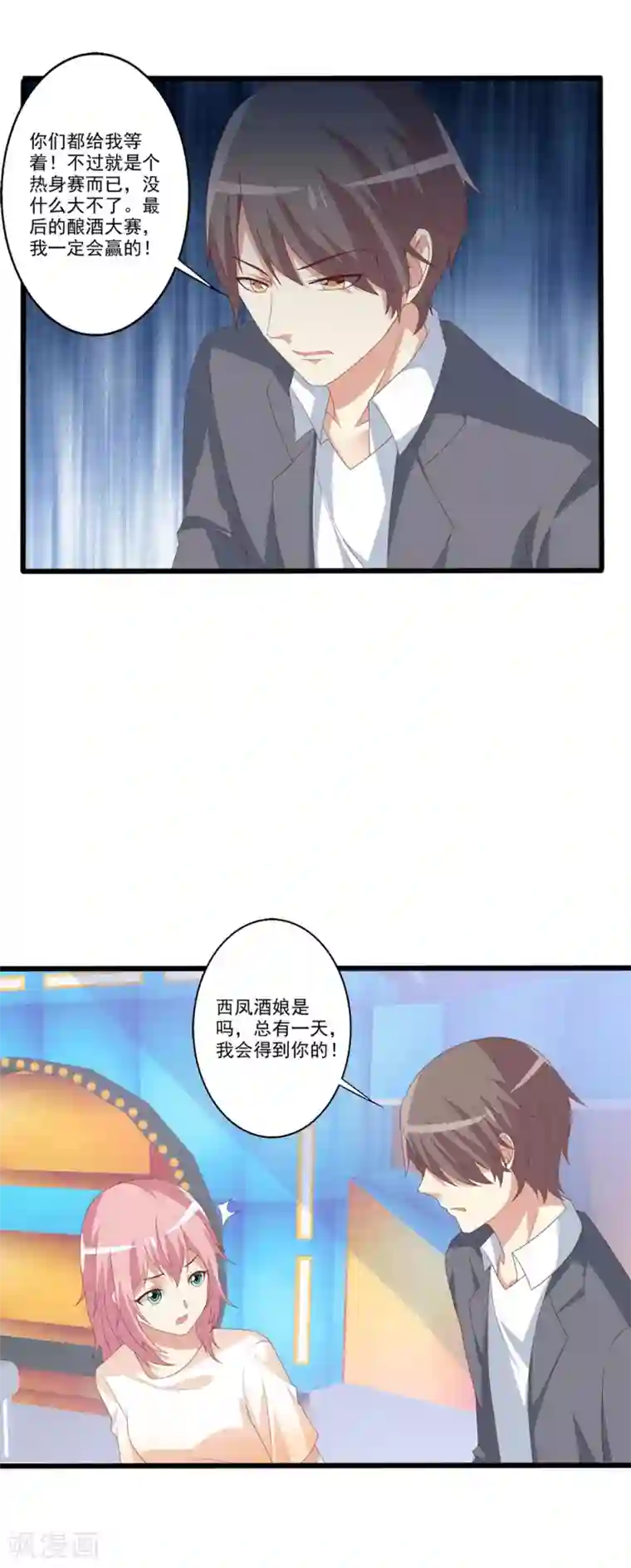 总裁，来一坛千杯不醉第40话 一波未平一波又起