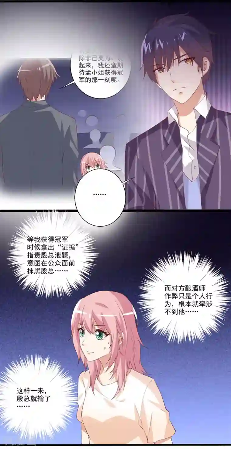 总裁，来一坛千杯不醉第40话 一波未平一波又起