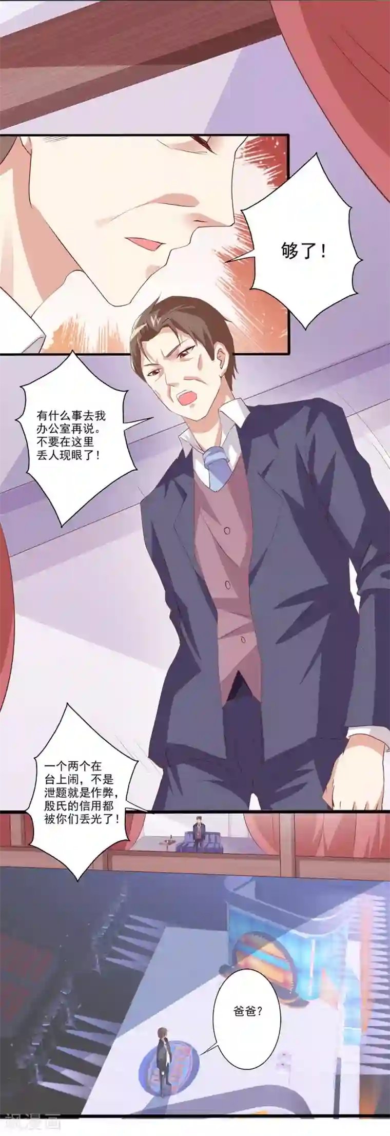 总裁，来一坛千杯不醉第40话 一波未平一波又起