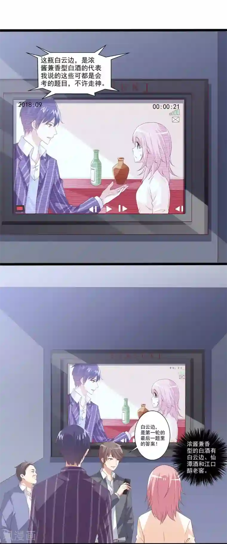 总裁，来一坛千杯不醉第40话 一波未平一波又起