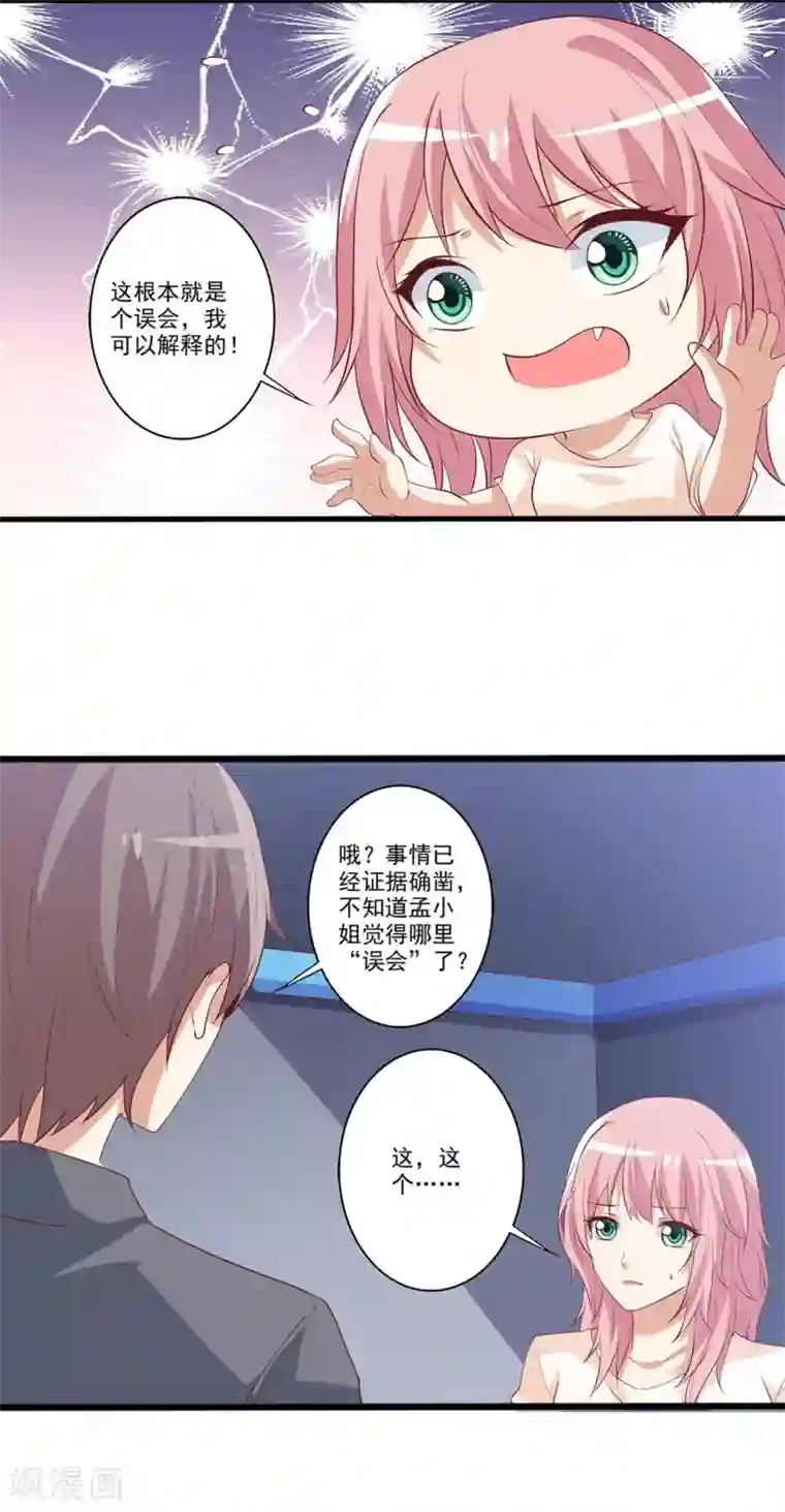 总裁，来一坛千杯不醉第40话 一波未平一波又起